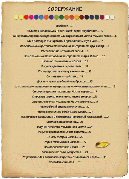 Изображение товара Творческий блокнот Попурри Ботаническая иллюстрация (Холендер Венди)