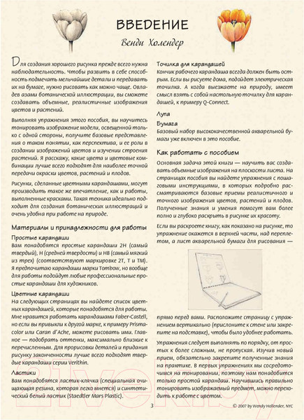 Изображение товара Творческий блокнот Попурри Ботаническая иллюстрация (Холендер Венди)