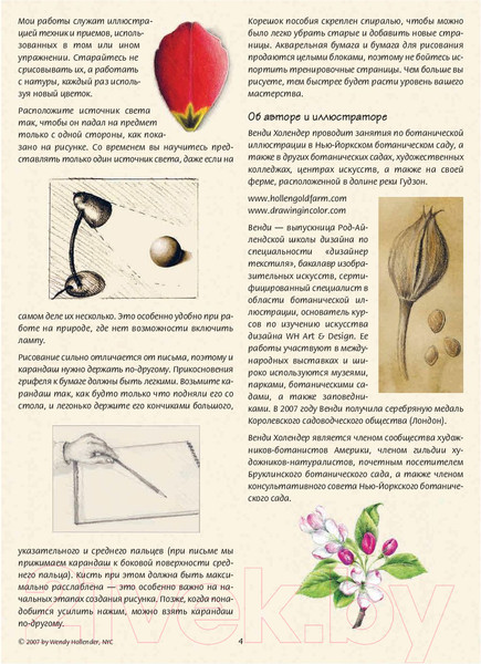 Изображение товара Творческий блокнот Попурри Ботаническая иллюстрация (Холендер Венди)