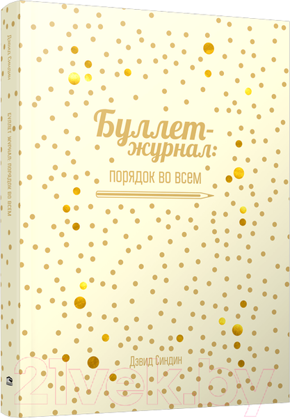 Изображение товара Творческий блокнот Попурри Буллет-журнал: порядок во всем-4215