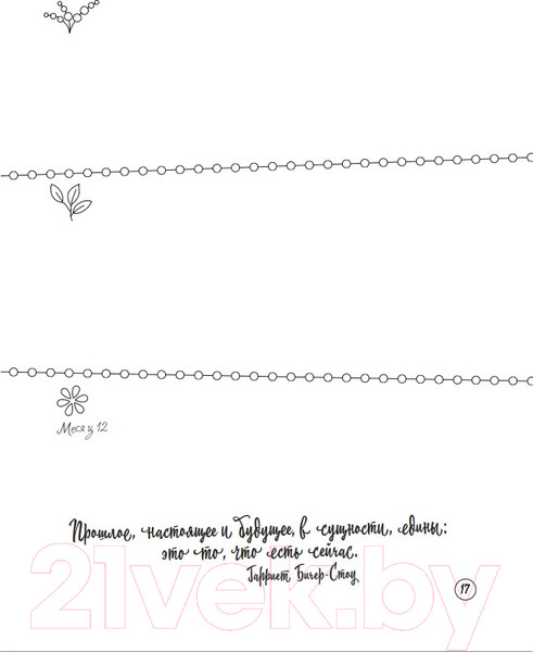 Изображение товара Творческий блокнот Попурри Буллет-журнал: порядок во всем-4215