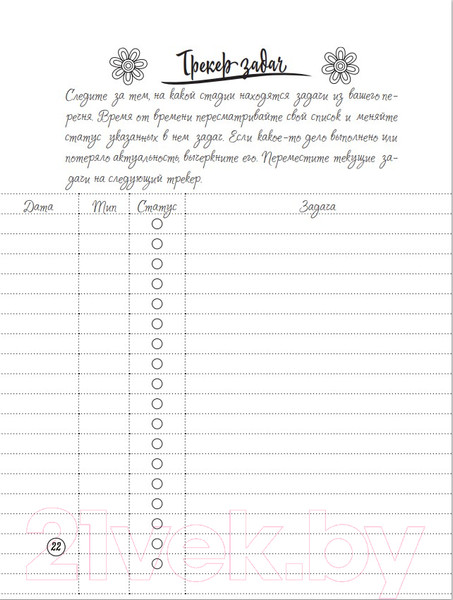 Изображение товара Творческий блокнот Попурри Буллет-журнал: порядок во всем-4215