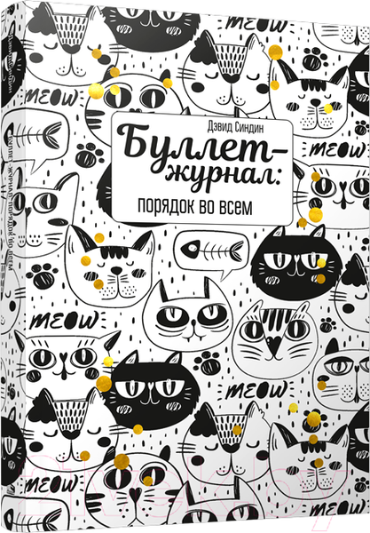 Изображение товара Творческий блокнот Попурри Буллет-журнал: порядок во всем-4222