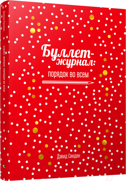 Изображение товара Творческий блокнот Попурри Буллет-журнал: порядок во всем-4239