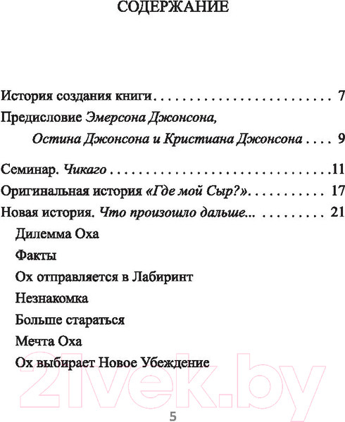 Изображение товара Книга Попурри Выход из Лабиринта (Джонсон С.)