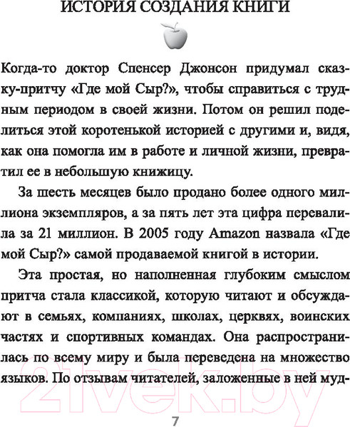 Изображение товара Книга Попурри Выход из Лабиринта (Джонсон С.)