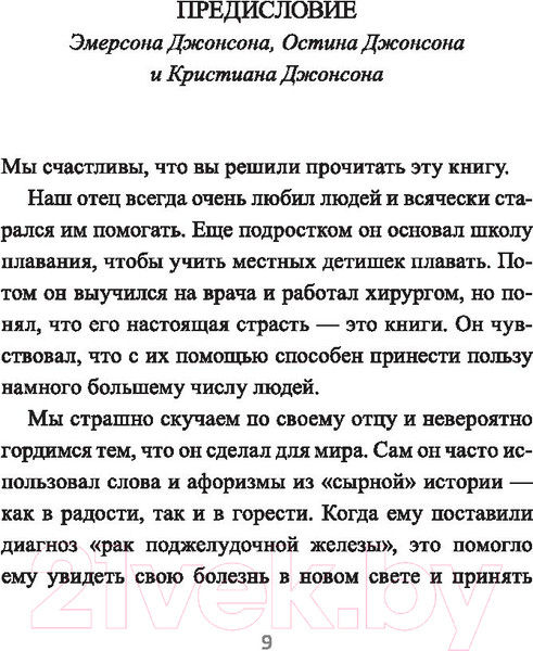 Изображение товара Книга Попурри Выход из Лабиринта (Джонсон С.)