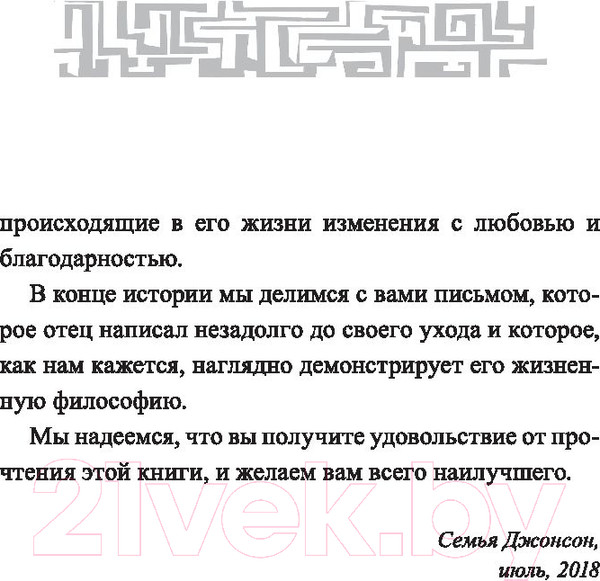 Изображение товара Книга Попурри Выход из Лабиринта (Джонсон С.)