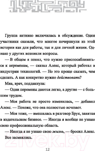 Изображение товара Книга Попурри Выход из Лабиринта (Джонсон С.)