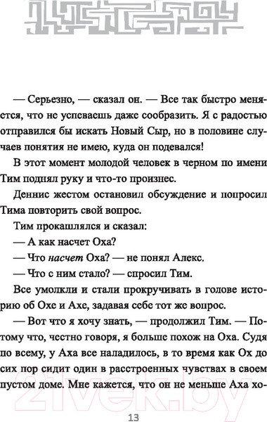 Изображение товара Книга Попурри Выход из Лабиринта (Джонсон С.)