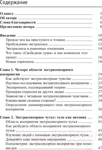 Изображение товара Книга Попурри Вы-экстрасенс! (Сандерс-мл. П.)
