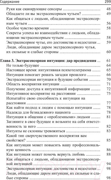 Изображение товара Книга Попурри Вы-экстрасенс! (Сандерс-мл. П.)