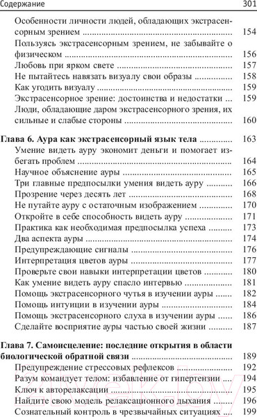 Изображение товара Книга Попурри Вы-экстрасенс! (Сандерс-мл. П.)