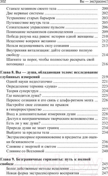 Изображение товара Книга Попурри Вы-экстрасенс! (Сандерс-мл. П.)