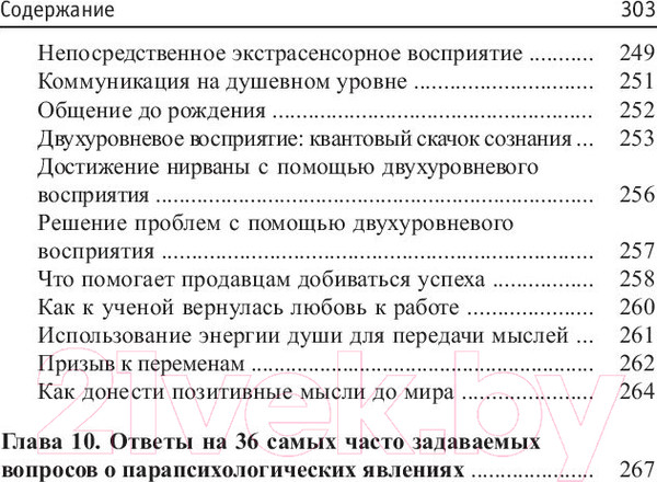 Изображение товара Книга Попурри Вы-экстрасенс! (Сандерс-мл. П.)