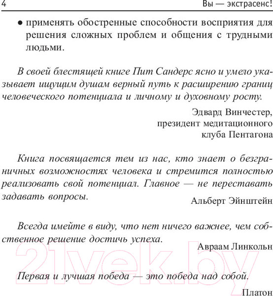 Изображение товара Книга Попурри Вы-экстрасенс! (Сандерс-мл. П.)