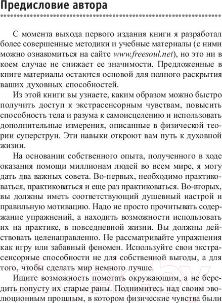 Изображение товара Книга Попурри Вы-экстрасенс! (Сандерс-мл. П.)