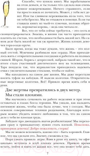 Изображение товара Книга Попурри Гид по жизни для плохой девчонки (Палмер-Томкинсон Т., Маршалл Ш.)