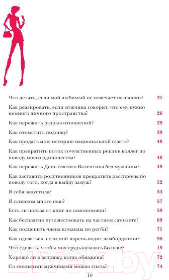 Изображение товара Книга Попурри Гид по жизни для плохой девчонки (Палмер-Томкинсон Т., Маршалл Ш.)