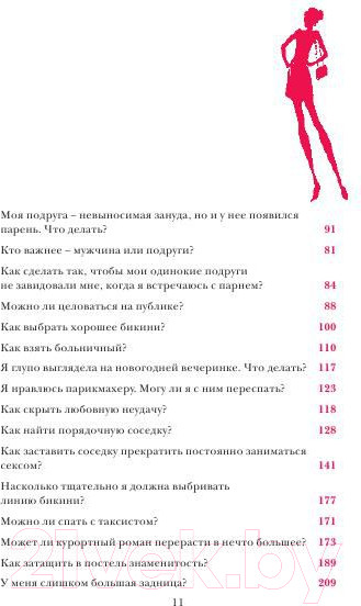 Изображение товара Книга Попурри Гид по жизни для плохой девчонки (Палмер-Томкинсон Т., Маршалл Ш.)