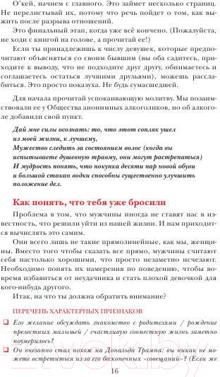 Изображение товара Книга Попурри Гид по жизни для плохой девчонки (Палмер-Томкинсон Т., Маршалл Ш.)