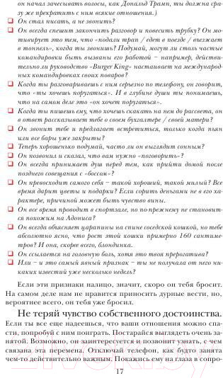 Изображение товара Книга Попурри Гид по жизни для плохой девчонки (Палмер-Томкинсон Т., Маршалл Ш.)