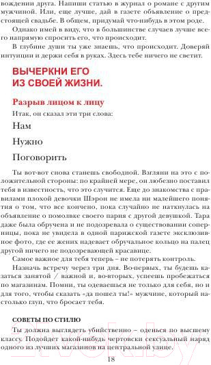 Изображение товара Книга Попурри Гид по жизни для плохой девчонки (Палмер-Томкинсон Т., Маршалл Ш.)