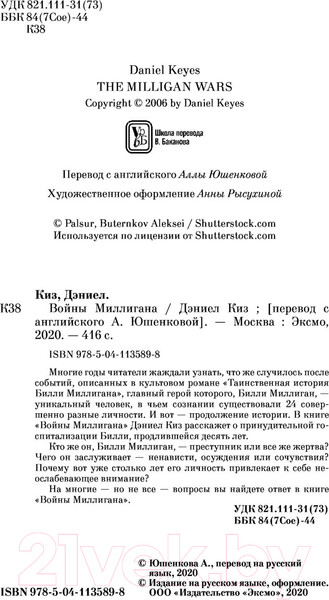 Изображение товара Книга Эксмо Войны Миллигана (Киз Д.)