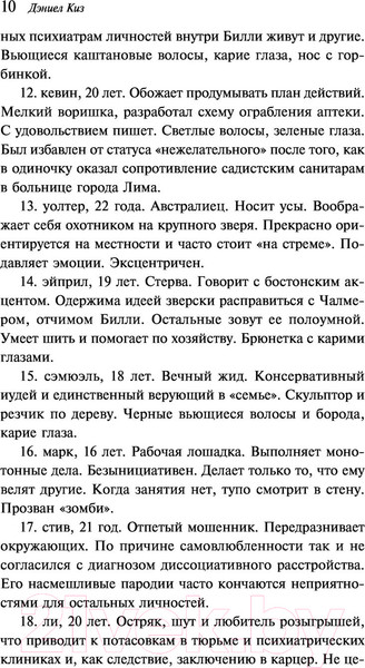 Изображение товара Книга Эксмо Войны Миллигана (Киз Д.)
