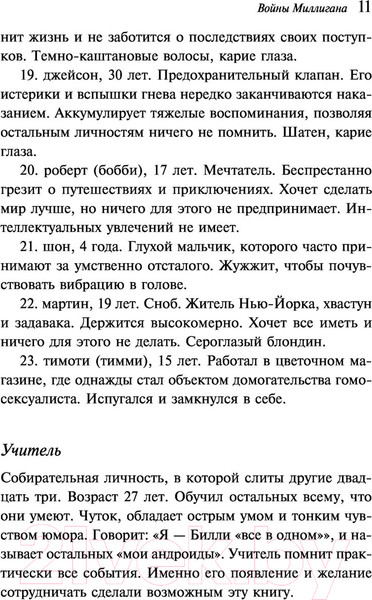Изображение товара Книга Эксмо Войны Миллигана (Киз Д.)