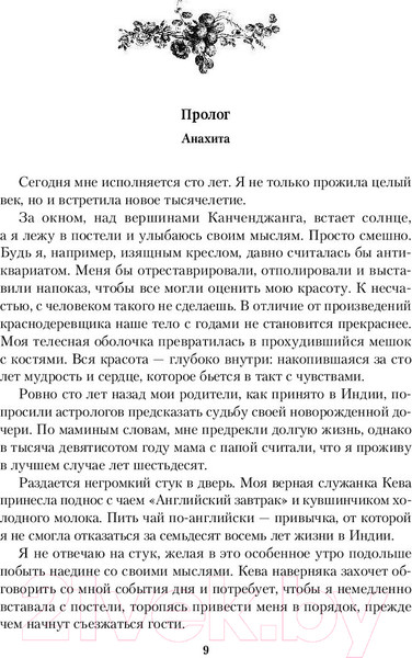 Изображение товара Книга Эксмо Полуночная роза (Райли Л.)