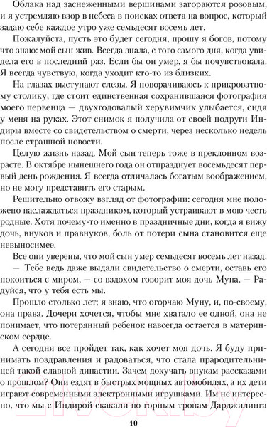 Изображение товара Книга Эксмо Полуночная роза (Райли Л.)