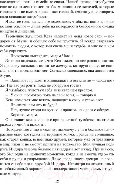 Изображение товара Книга Эксмо Полуночная роза (Райли Л.)