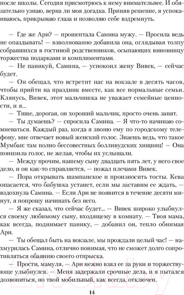 Изображение товара Книга Эксмо Полуночная роза (Райли Л.)