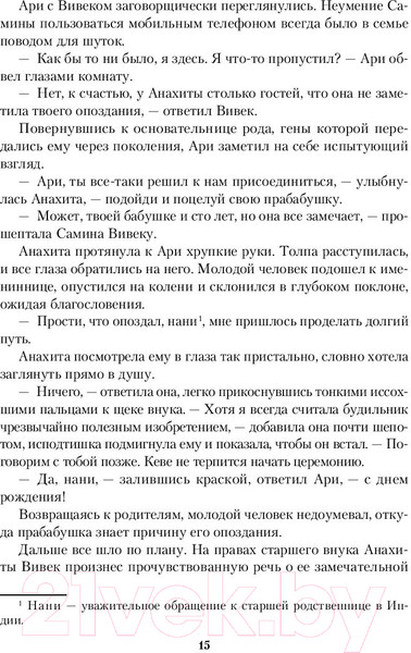 Изображение товара Книга Эксмо Полуночная роза (Райли Л.)