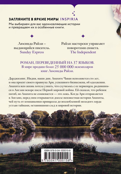 Изображение товара Книга Эксмо Полуночная роза (Райли Л.)