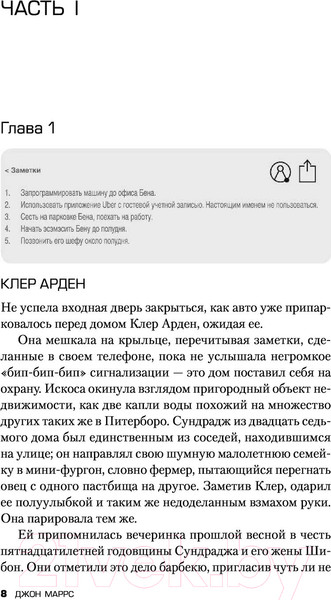 Изображение товара Книга Эксмо Пассажиры (Маррс Дж.)