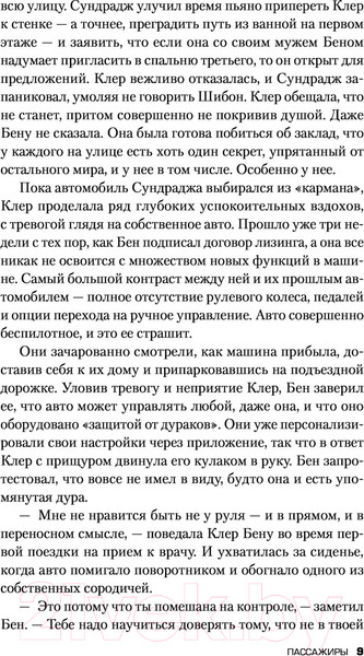 Изображение товара Книга Эксмо Пассажиры (Маррс Дж.)