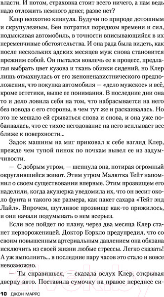Изображение товара Книга Эксмо Пассажиры (Маррс Дж.)