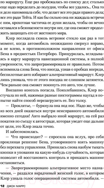 Изображение товара Книга Эксмо Пассажиры (Маррс Дж.)