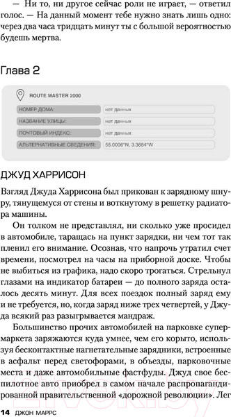 Изображение товара Книга Эксмо Пассажиры (Маррс Дж.)