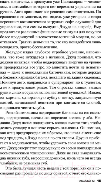 Изображение товара Книга Эксмо Пассажиры (Маррс Дж.)