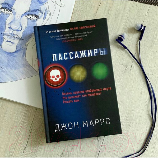 Изображение товара Книга Эксмо Пассажиры (Маррс Дж.)