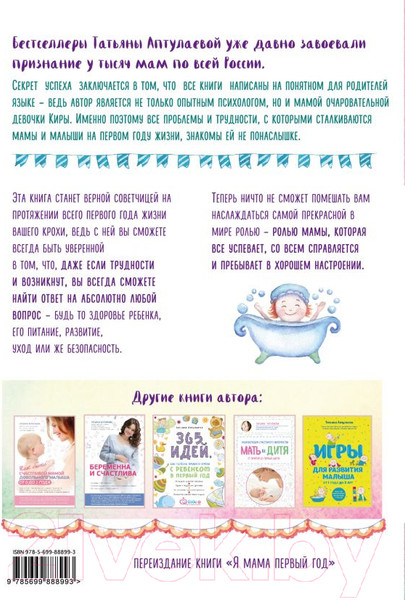 Изображение товара Книга Эксмо Первый год вместе. Важнейшая книга начинающей мамы (Аптулаева Т.)