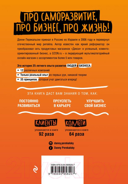 Изображение товара Книга Эксмо Бизнес - это страсть (Перекальски Д.)