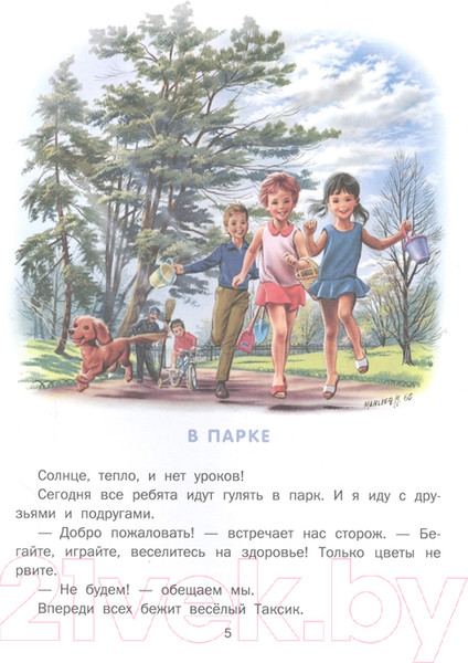 Изображение товара Книга АСТ Маруся на прогулке (Делаэ Ж., Марлье М.)