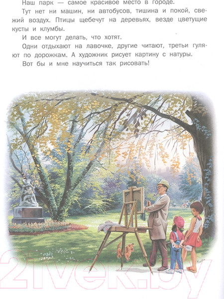 Изображение товара Книга АСТ Маруся на прогулке (Делаэ Ж., Марлье М.)