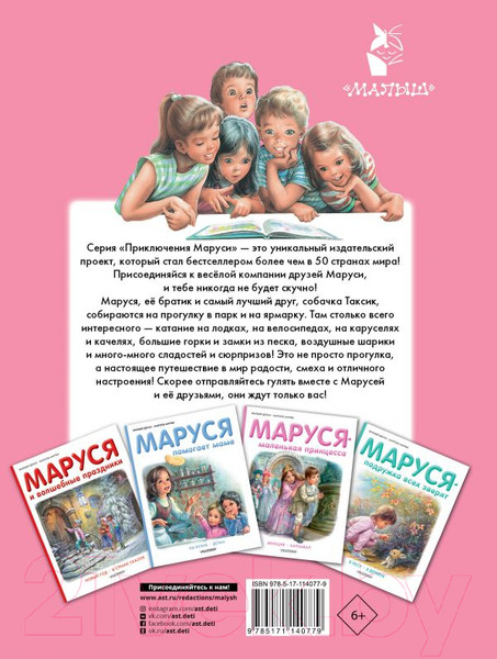 Изображение товара Книга АСТ Маруся на прогулке (Делаэ Ж., Марлье М.)