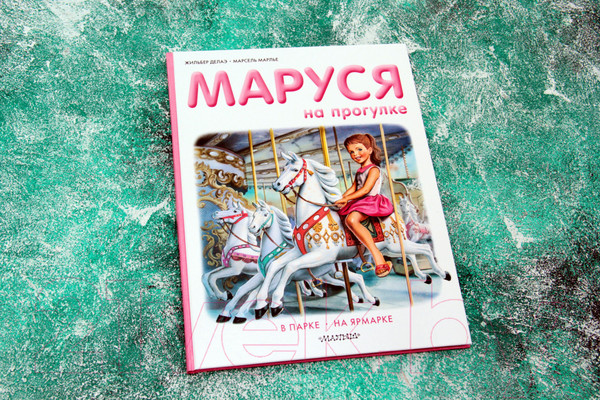 Изображение товара Книга АСТ Маруся на прогулке (Делаэ Ж., Марлье М.)