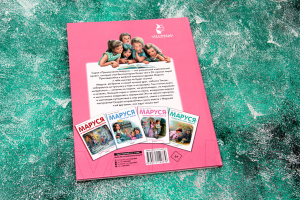 Изображение товара Книга АСТ Маруся на прогулке (Делаэ Ж., Марлье М.)